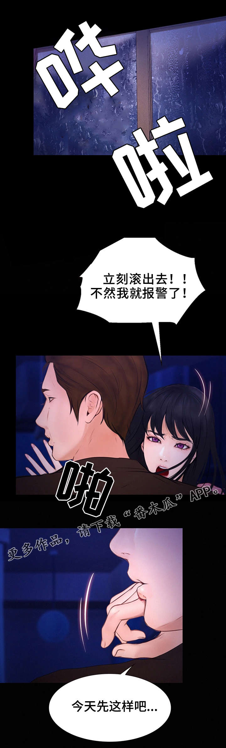 多元关系漫画,第7章：阴霾1图