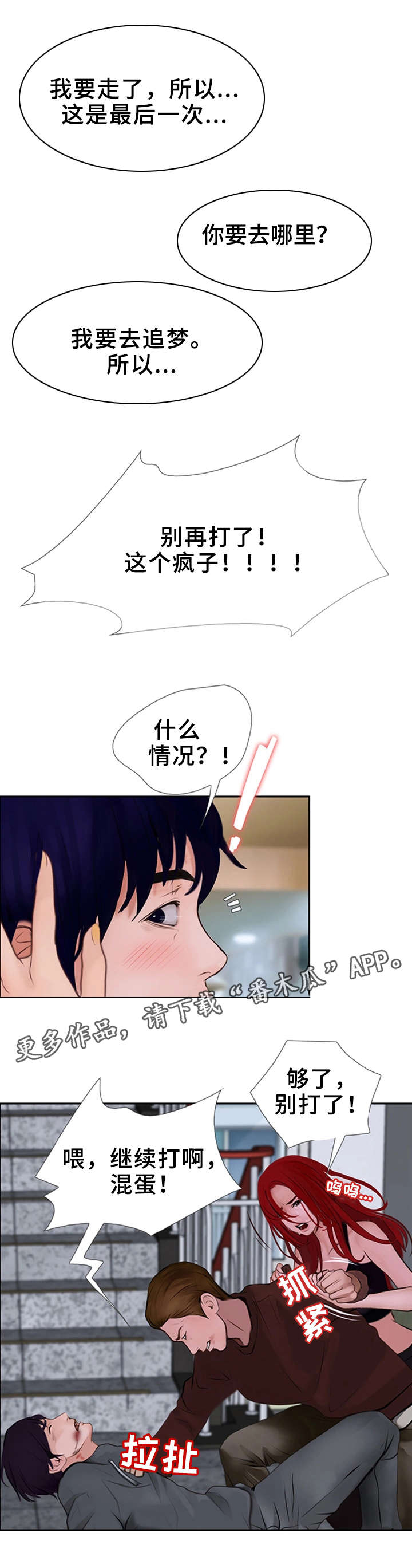 多元关系漫画,第23章：勇气4图