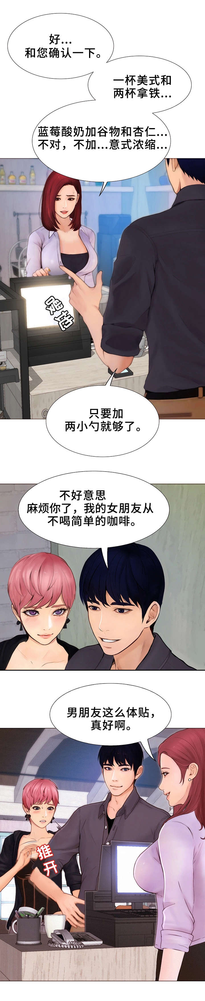 多元关系漫画,第1章：游戏4图