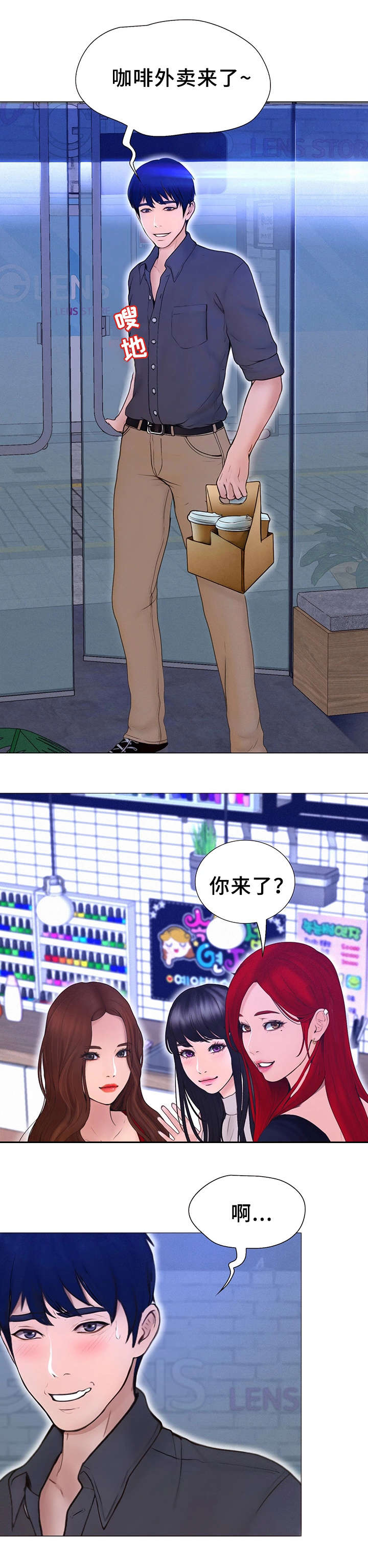 多元关系漫画,第2章：跟屁虫5图