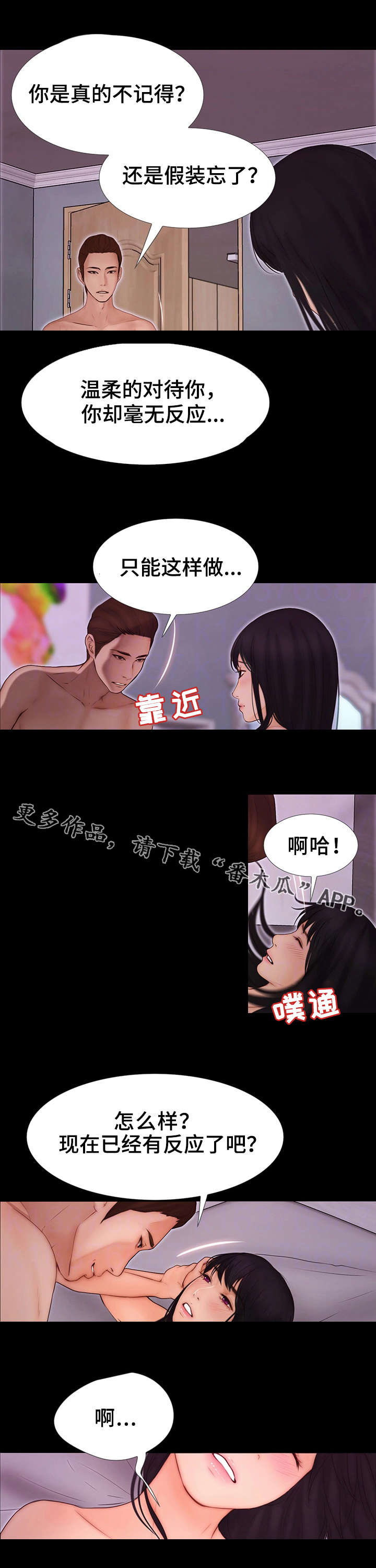 多元关系漫画,第18章：犯罪3图