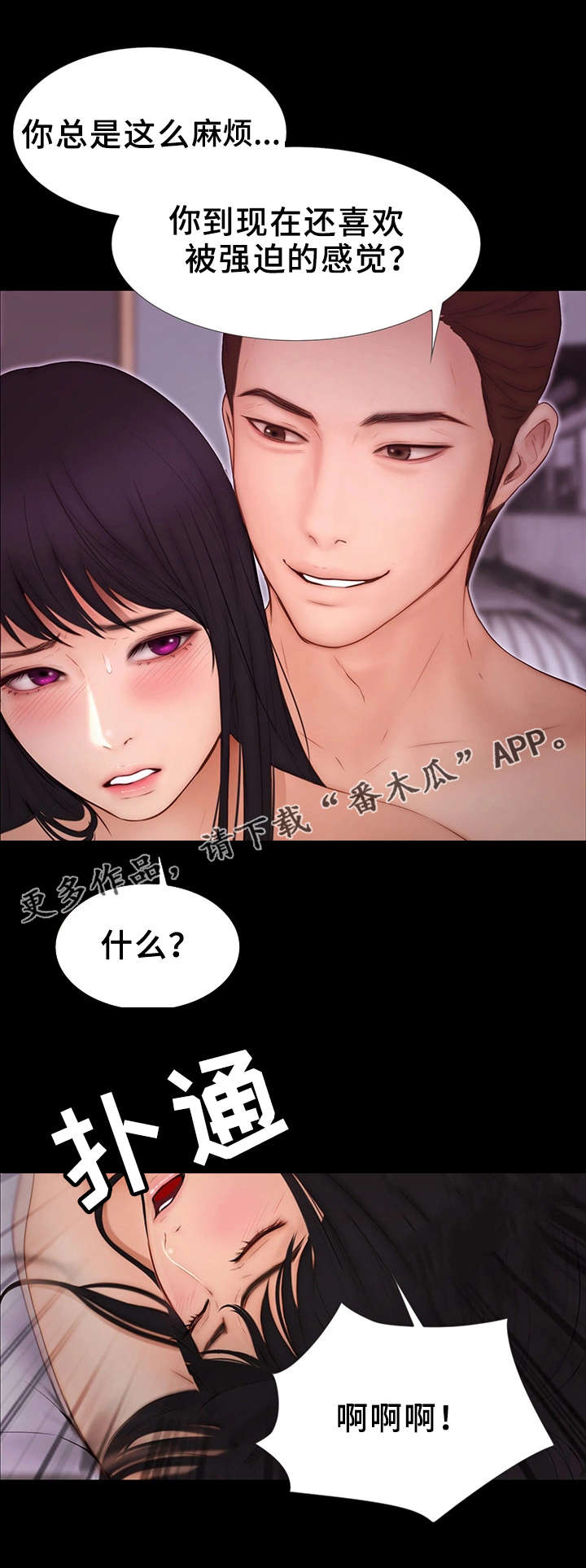 多元关系漫画,第18章：犯罪2图
