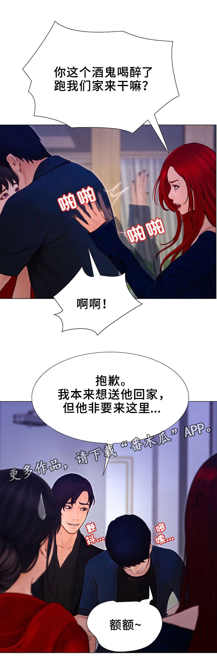 多元关系漫画,第10章：醉酒3图