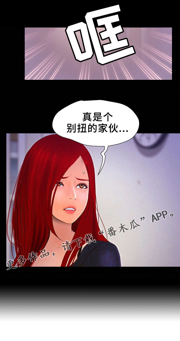 多元关系漫画,第11章：各有心事2图