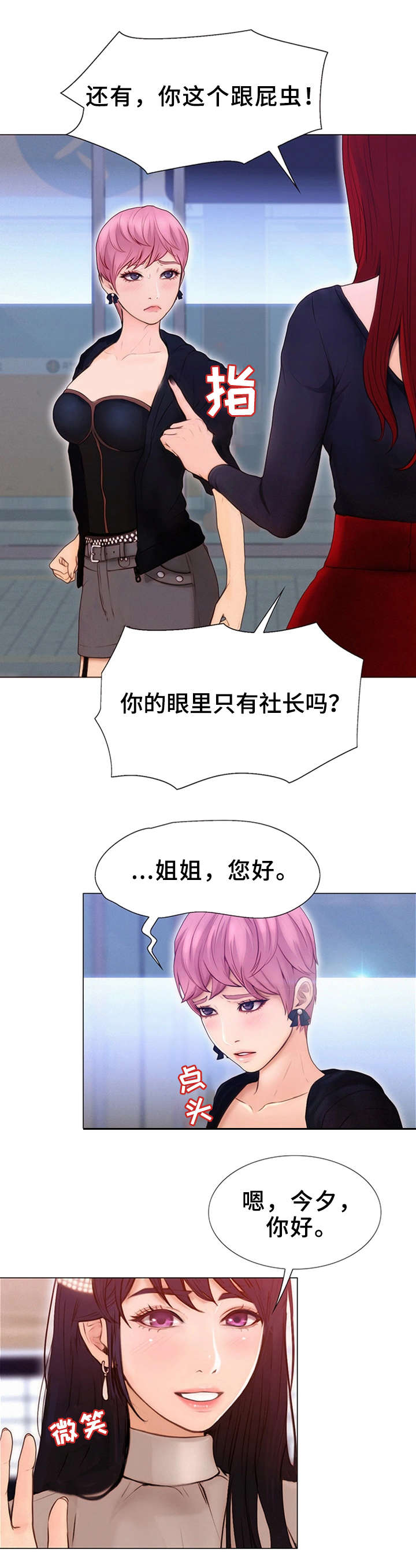 多元关系漫画,第2章：跟屁虫3图