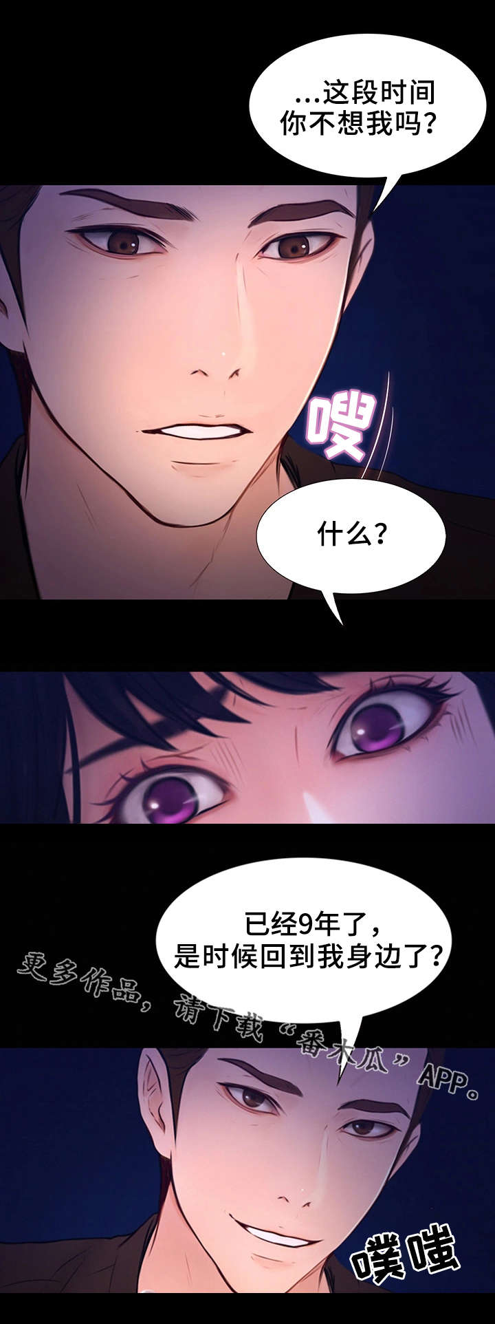 多元关系漫画,第7章：阴霾5图