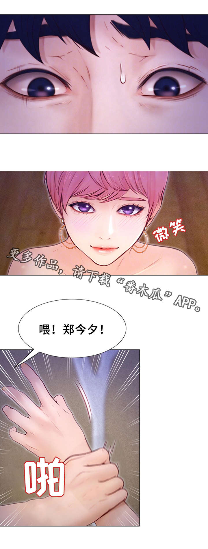 多元关系漫画,第6章：奖励4图