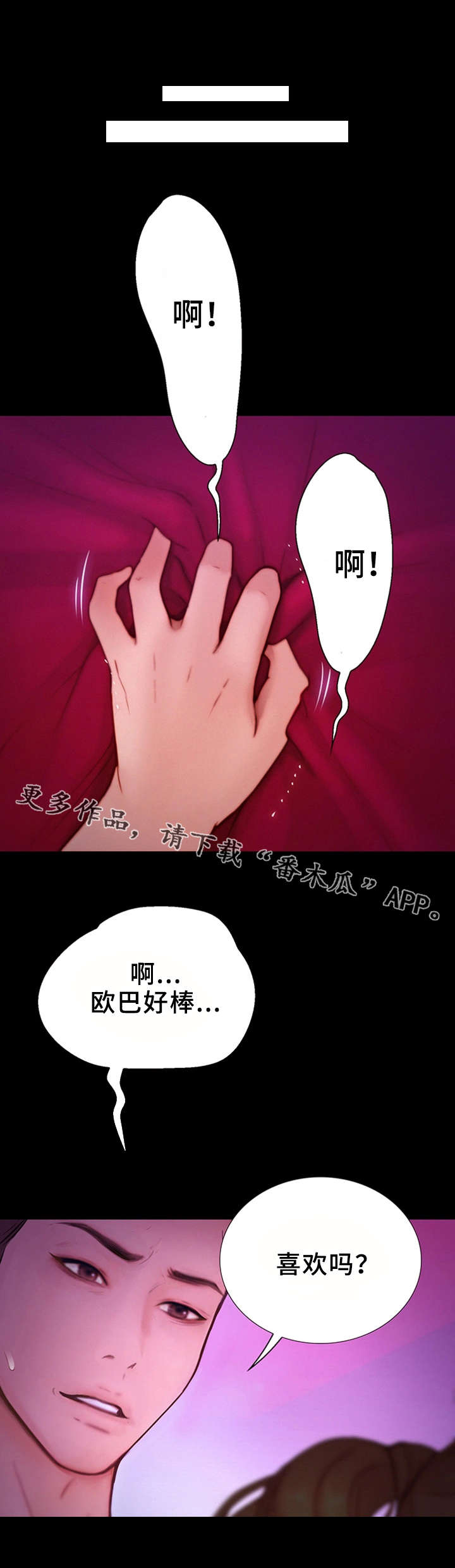 多元关系漫画,第14章：慢了一步2图