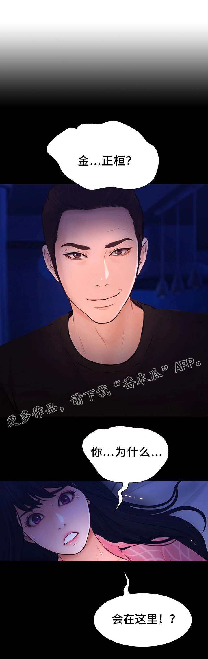 多元关系漫画,第7章：阴霾4图