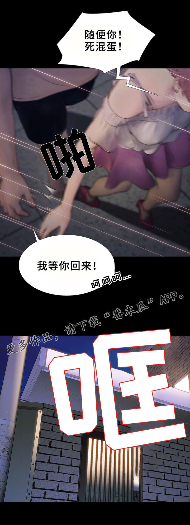 多元关系漫画,第16章：找上门5图