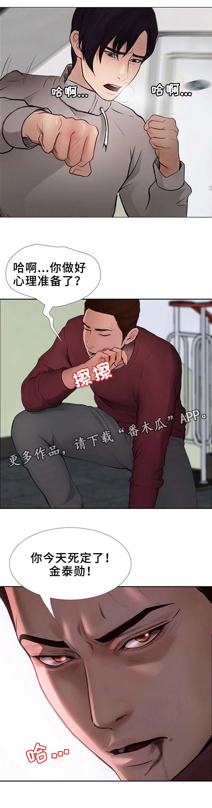多元关系漫画,第23章：勇气2图