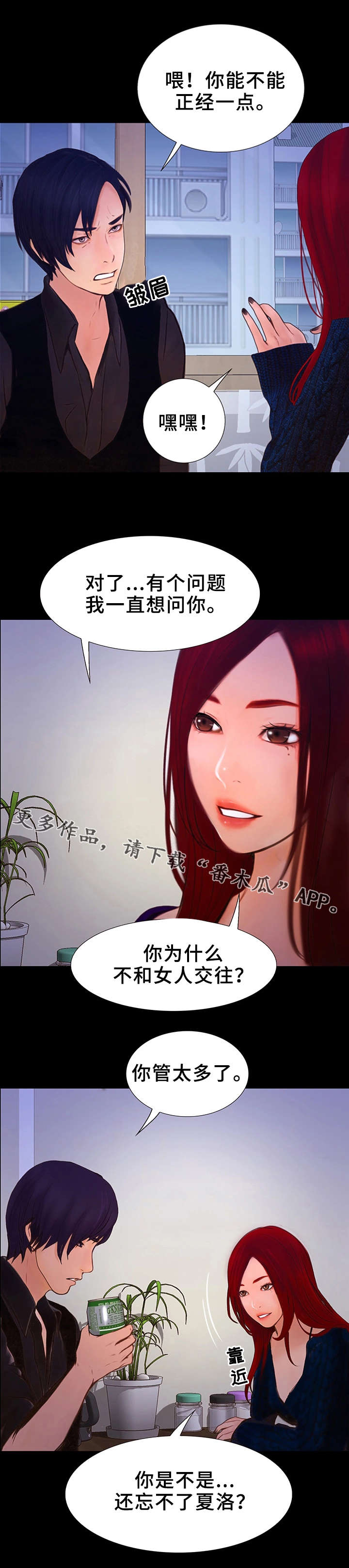 多元关系漫画,第11章：各有心事2图