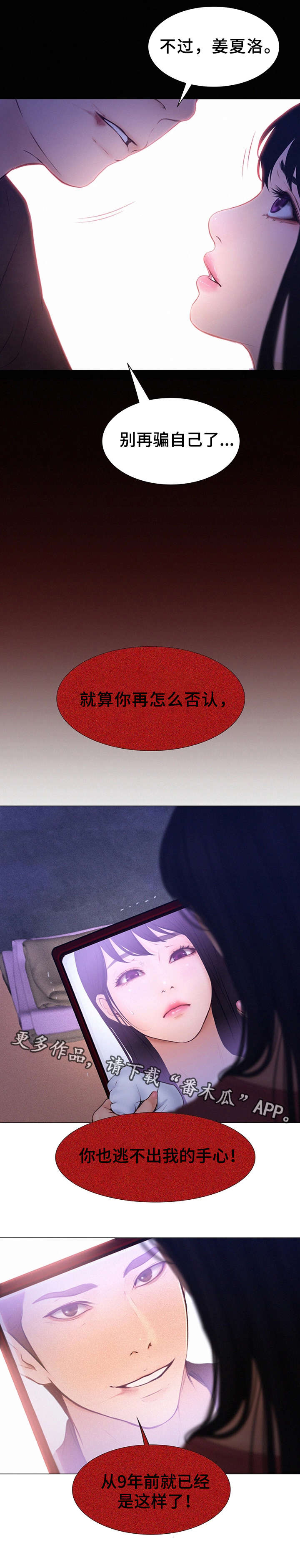 多元关系漫画,第7章：阴霾2图