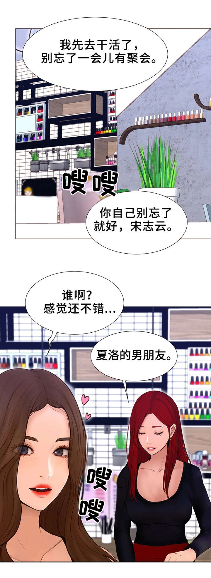 多元关系漫画,第2章：跟屁虫4图