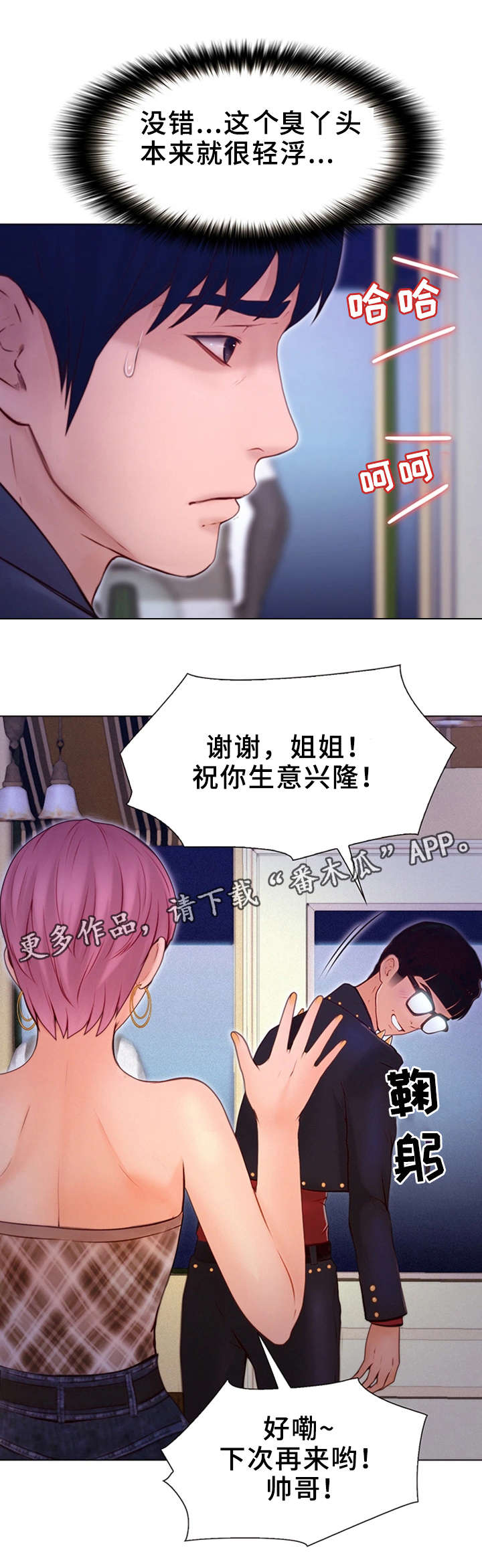 多元关系漫画,第6章：奖励1图