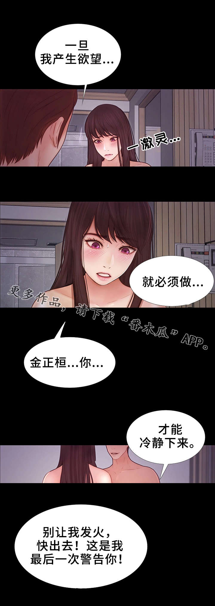 多元关系漫画,第18章：犯罪4图