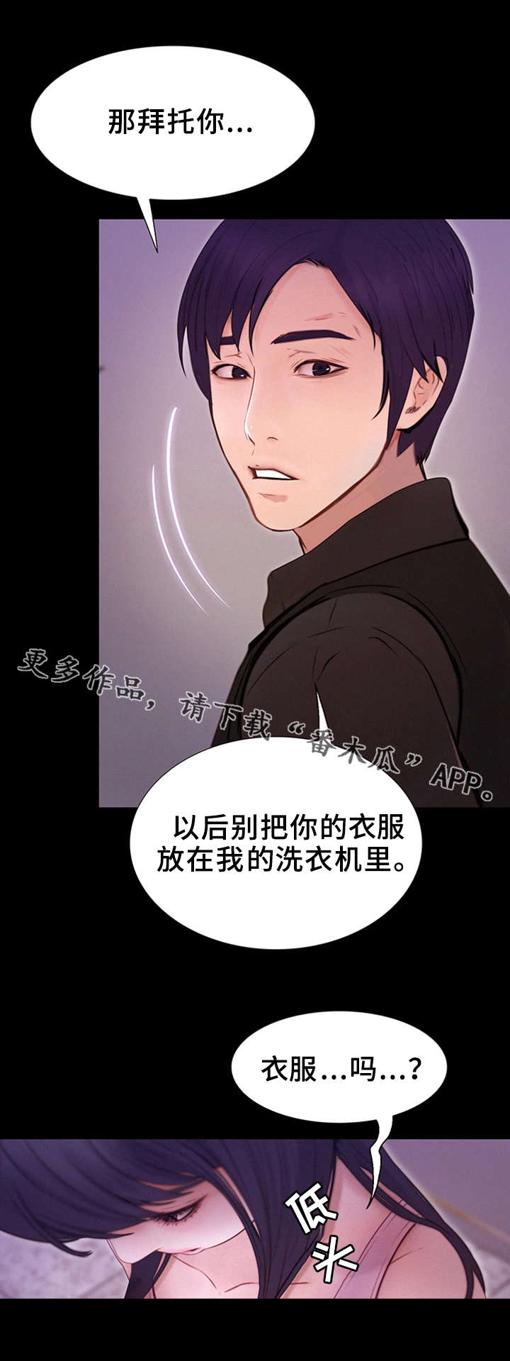 多元关系漫画,第13章：表白5图