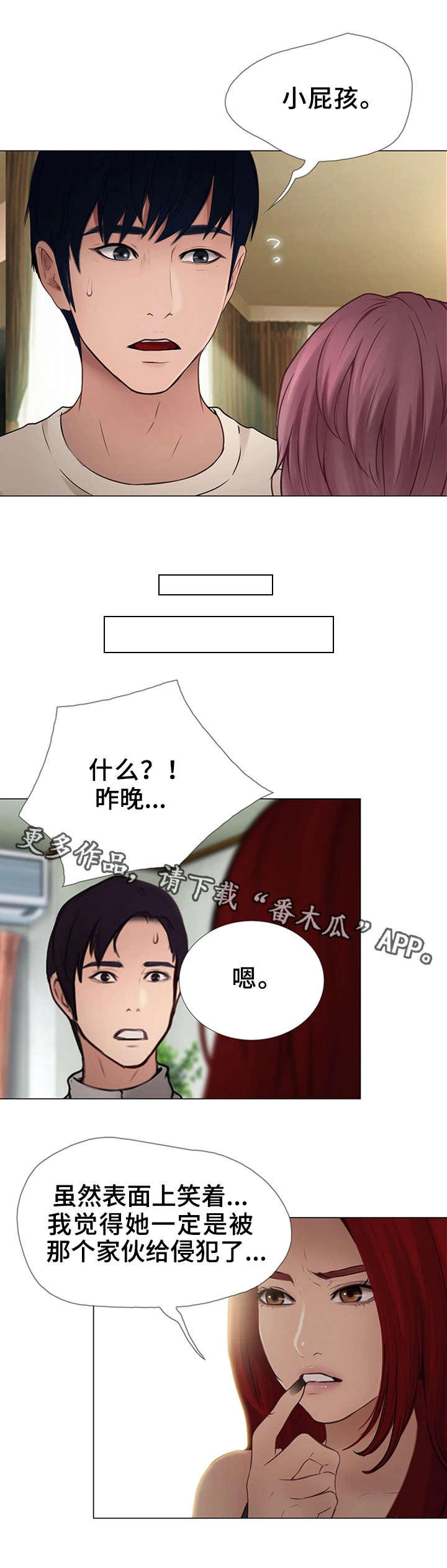 多元关系漫画,第23章：勇气4图