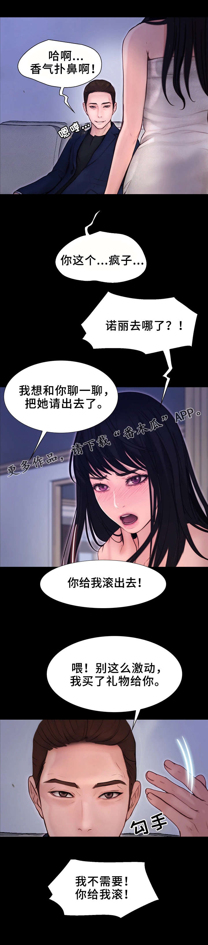 多元关系漫画,第17章：强硬的态度5图