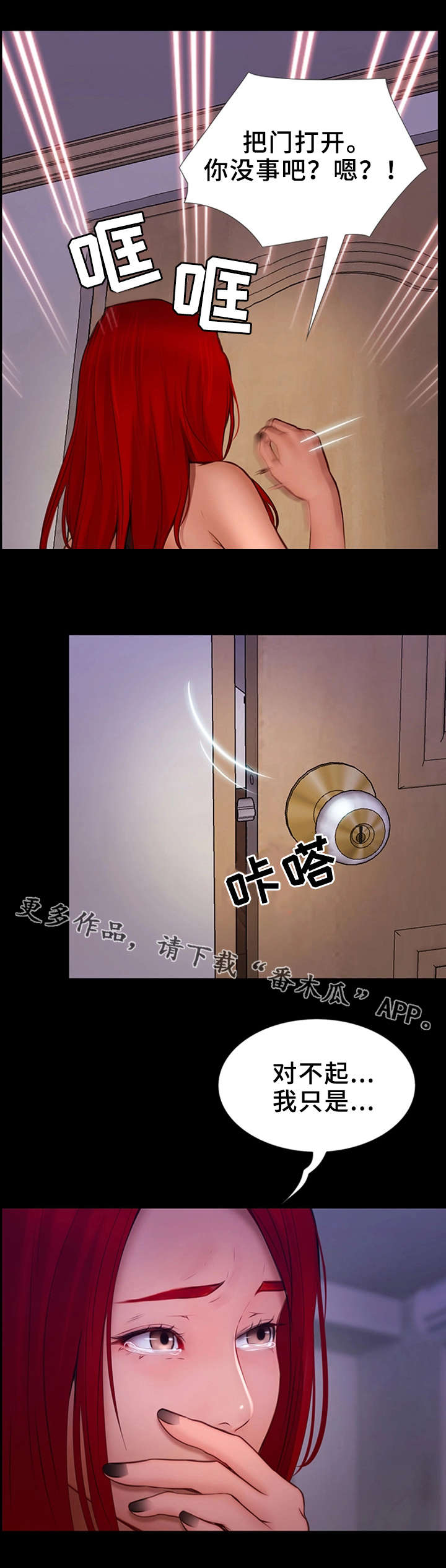 多元关系漫画,第20章：人渣3图