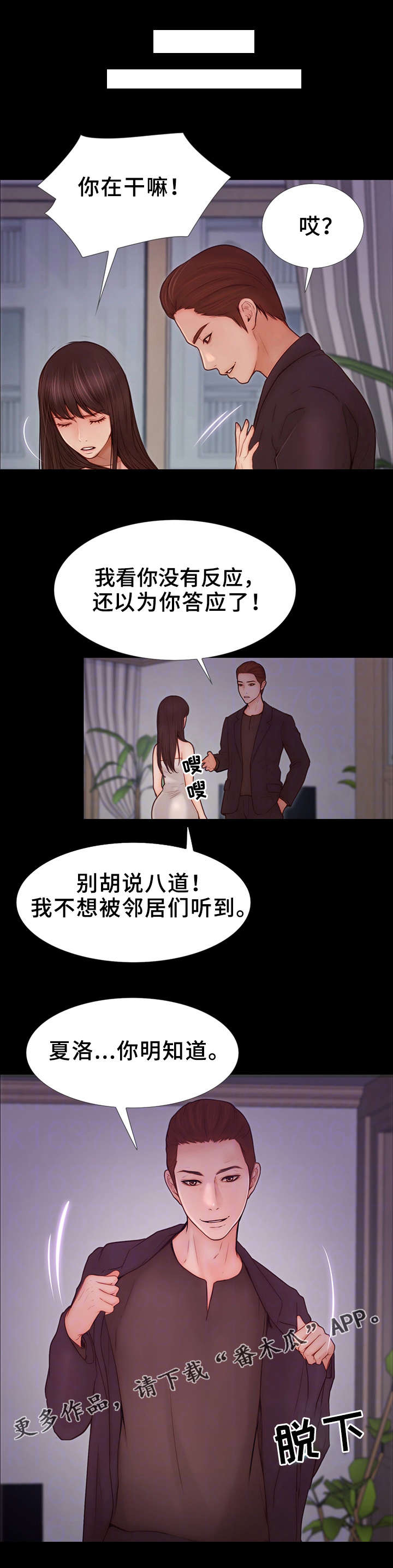 多元关系漫画,第18章：犯罪3图