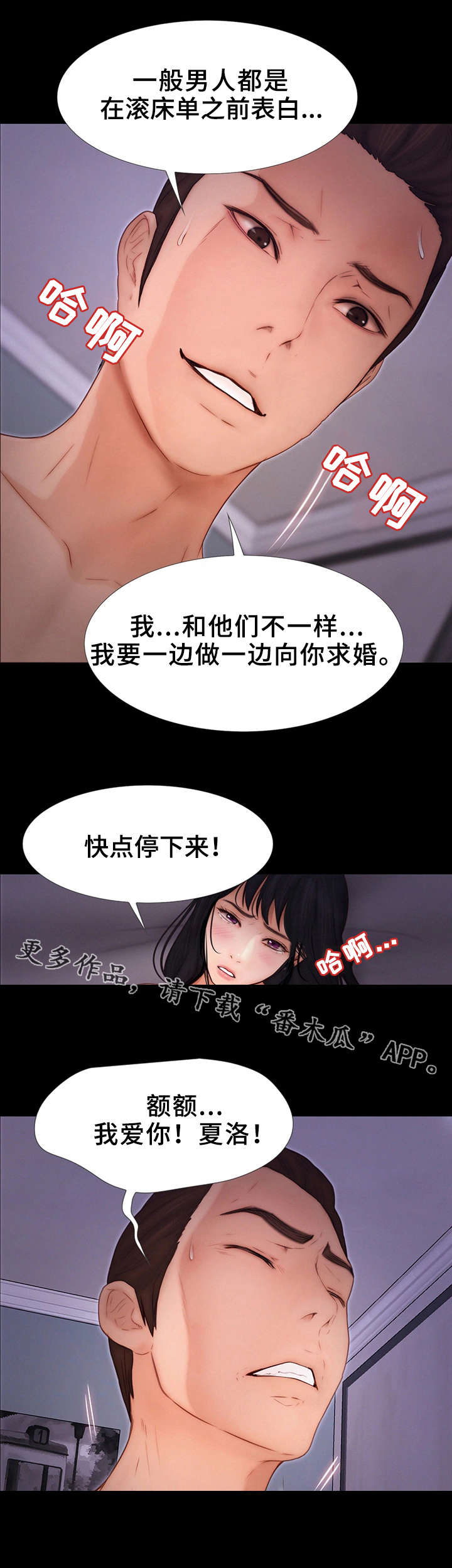 多元关系漫画,第19章：疯子2图