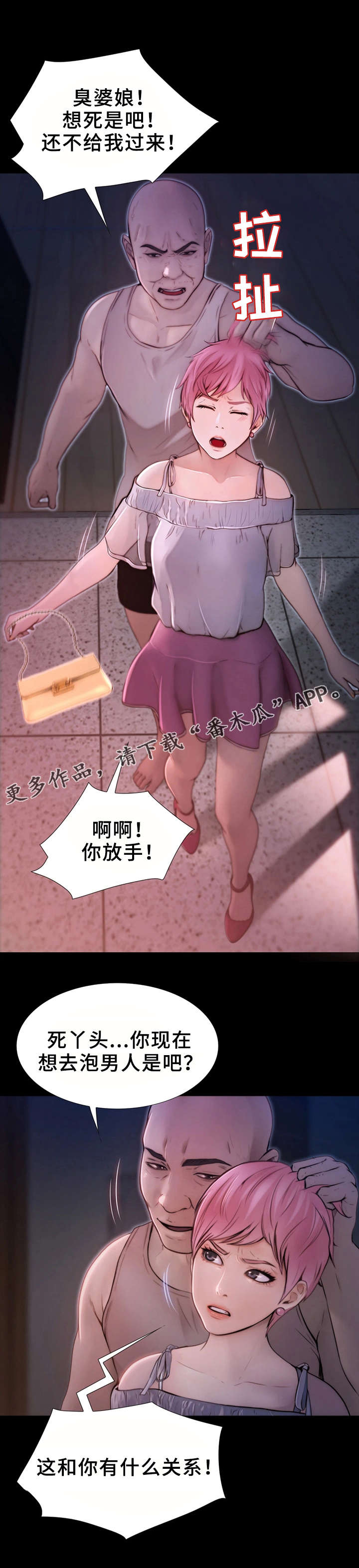 多元关系漫画,第16章：找上门3图