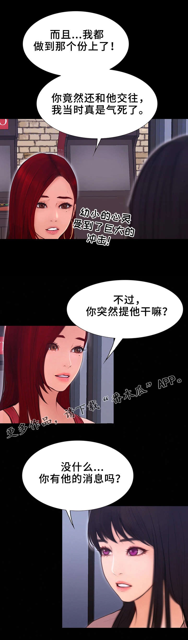 多元关系漫画,第8章：忘不掉的家伙2图