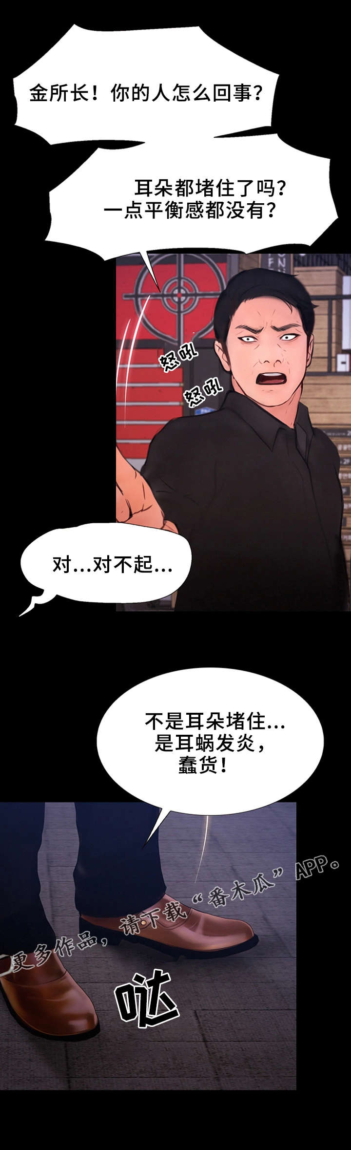 多元关系漫画,第7章：阴霾5图