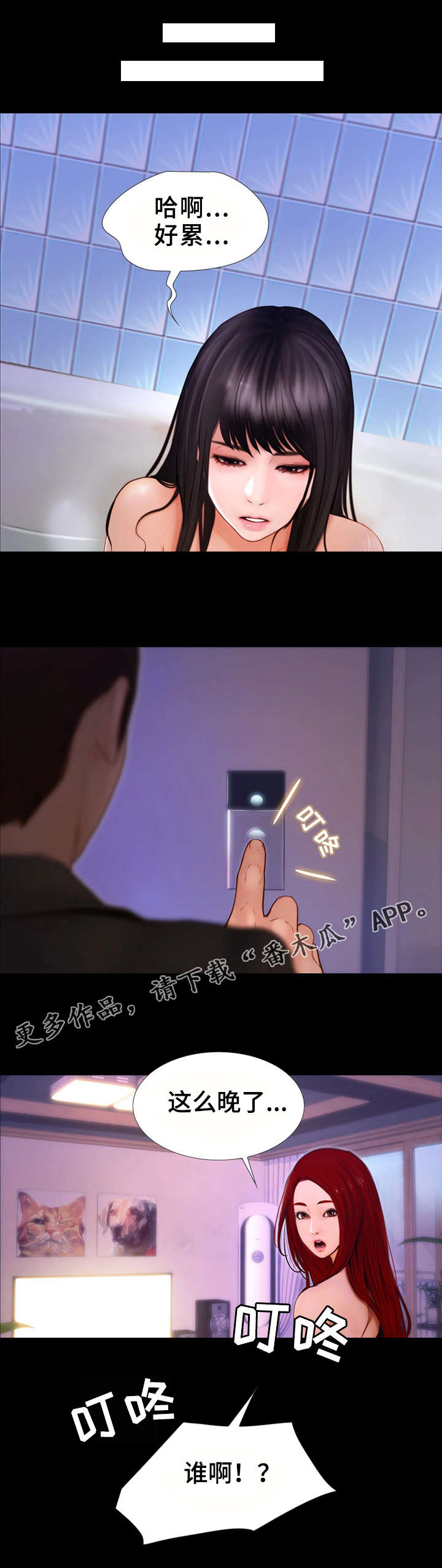 多元关系漫画,第16章：找上门4图