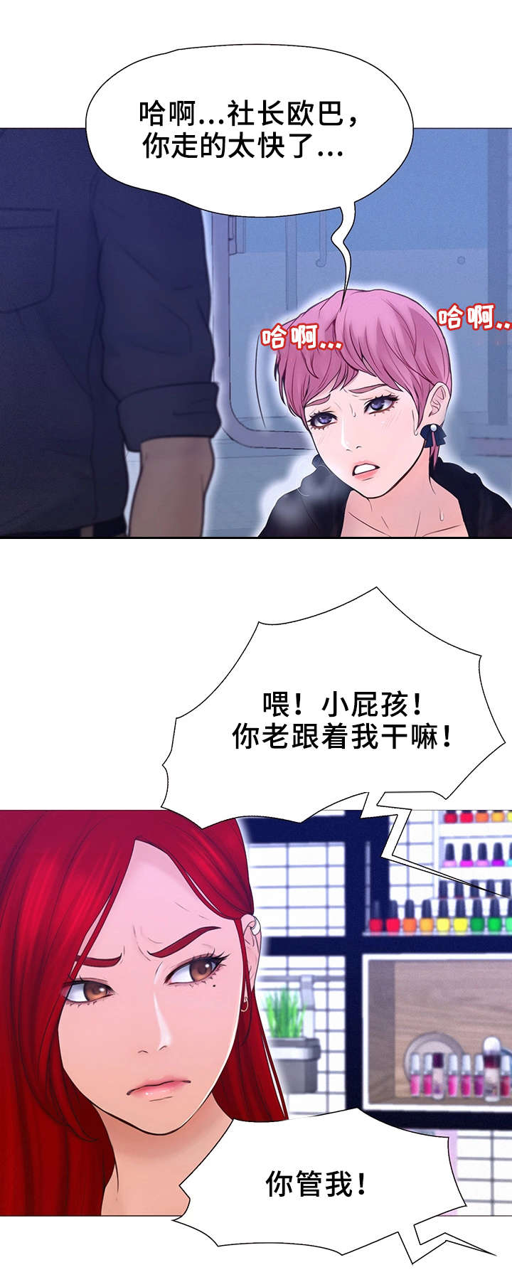 多元关系漫画,第2章：跟屁虫1图