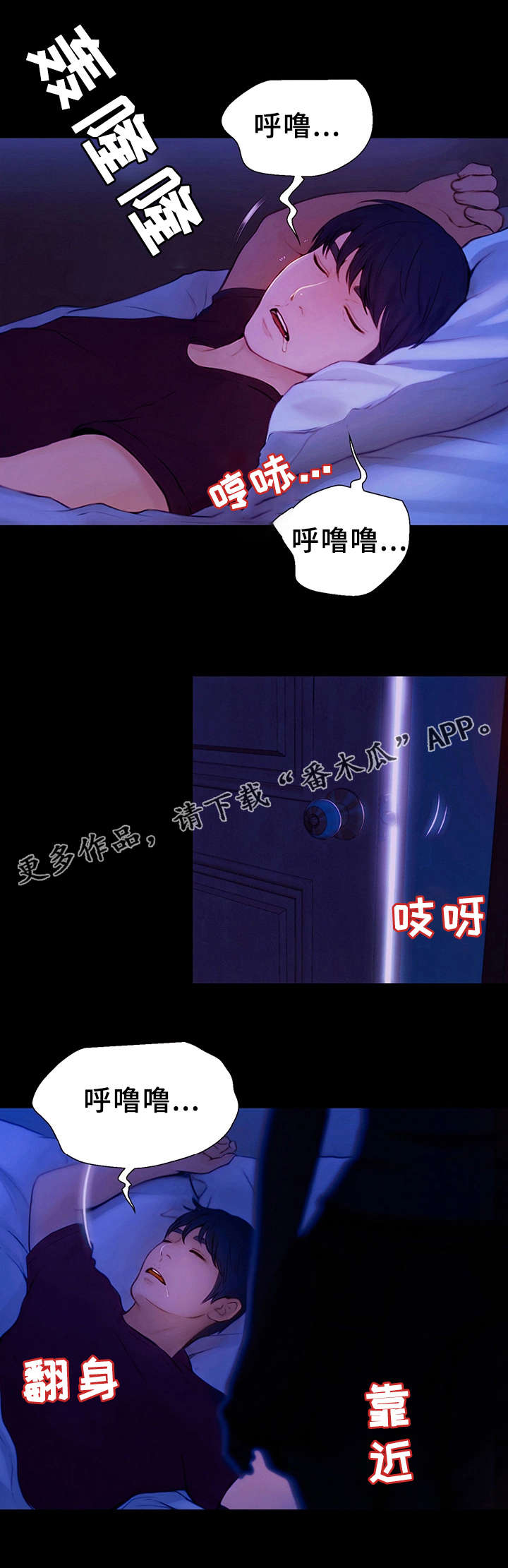 多元关系漫画,第3章：不简单3图