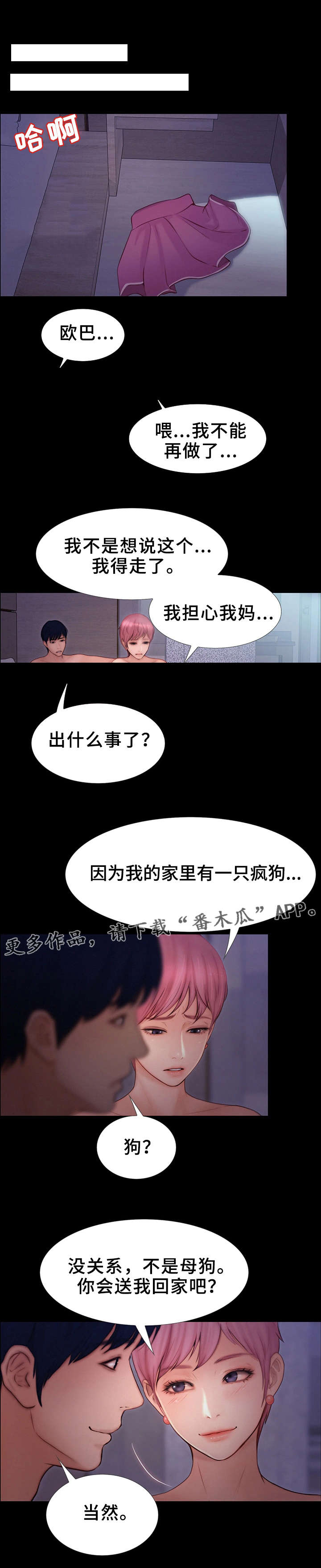 多元关系漫画,第19章：疯子5图