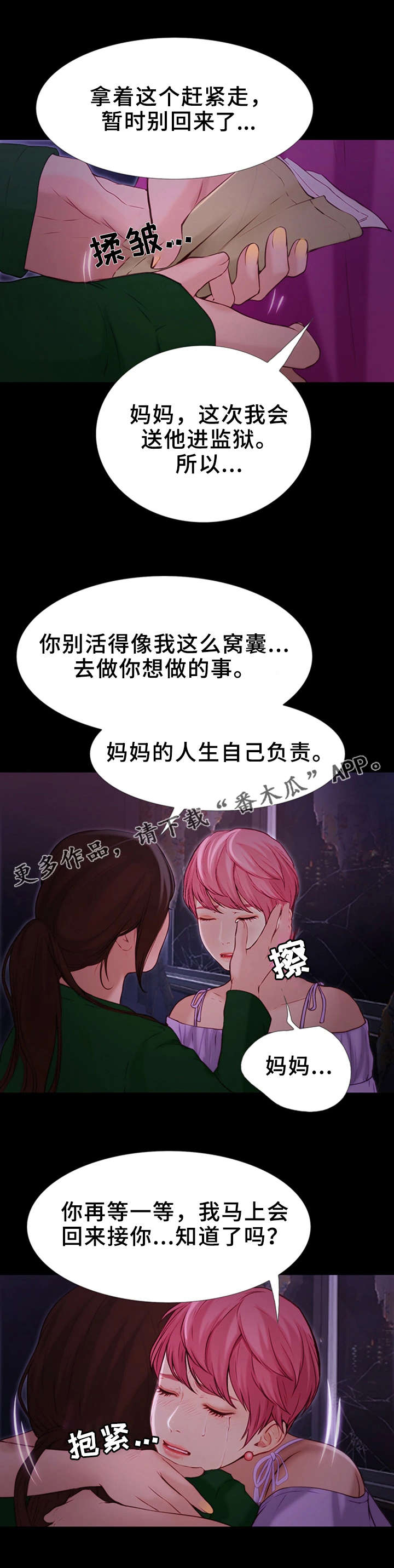 多元关系漫画,第22章：分手？2图