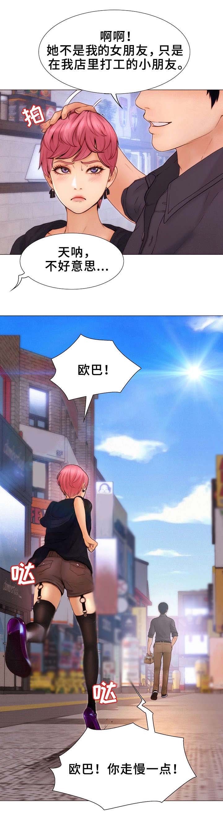 多元关系漫画,第1章：游戏5图