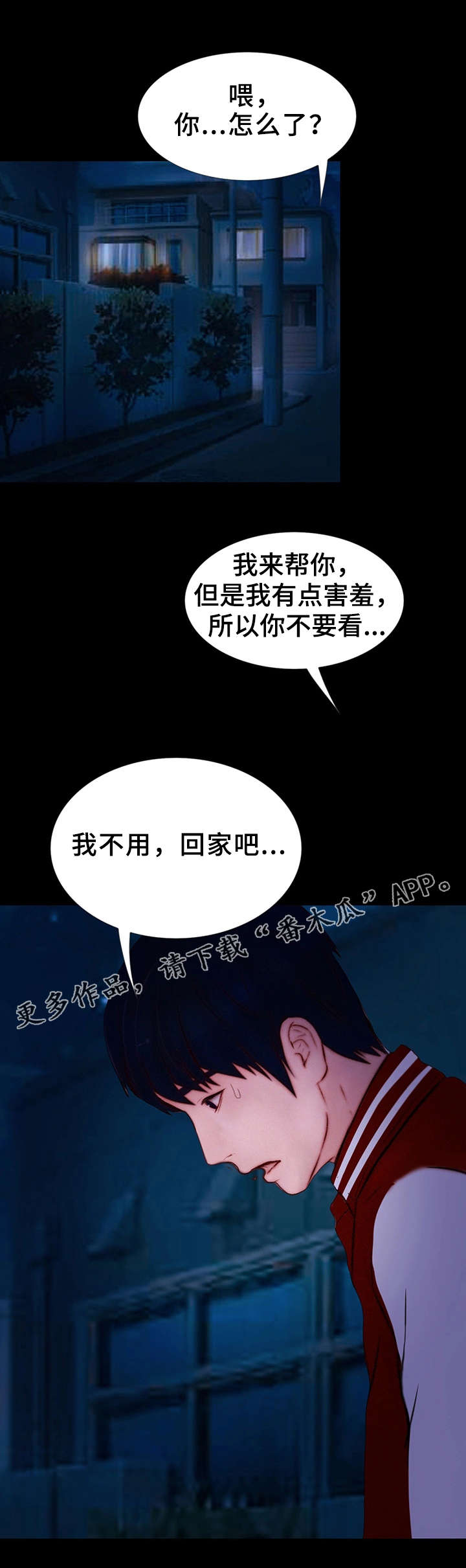 多元关系漫画,第21章：心虚2图
