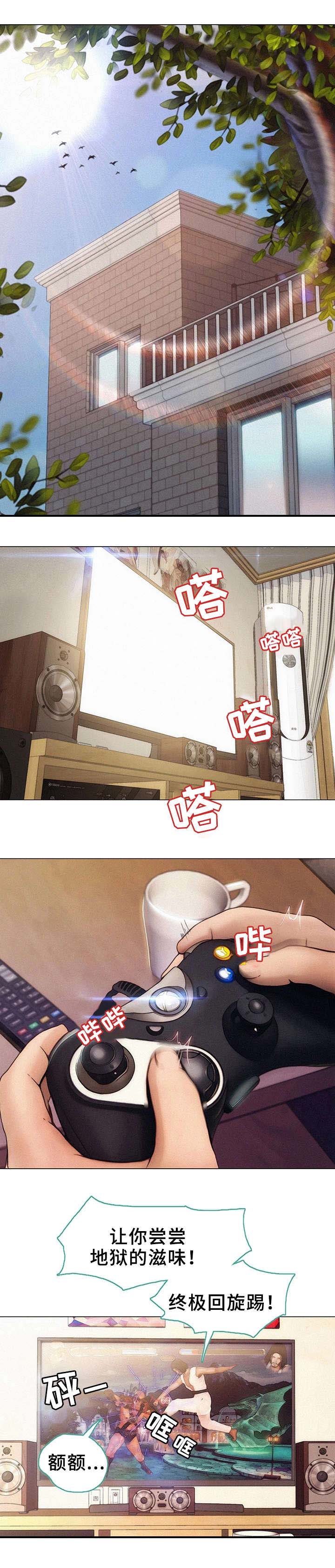 多元关系漫画,第1章：游戏1图