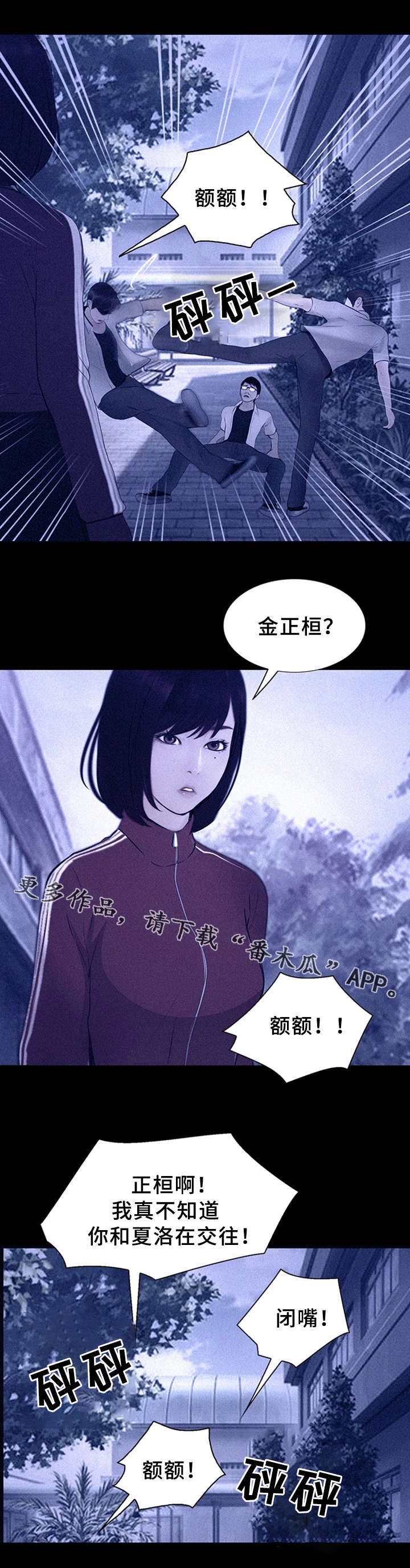 多元关系漫画,第9章：半个孤儿4图