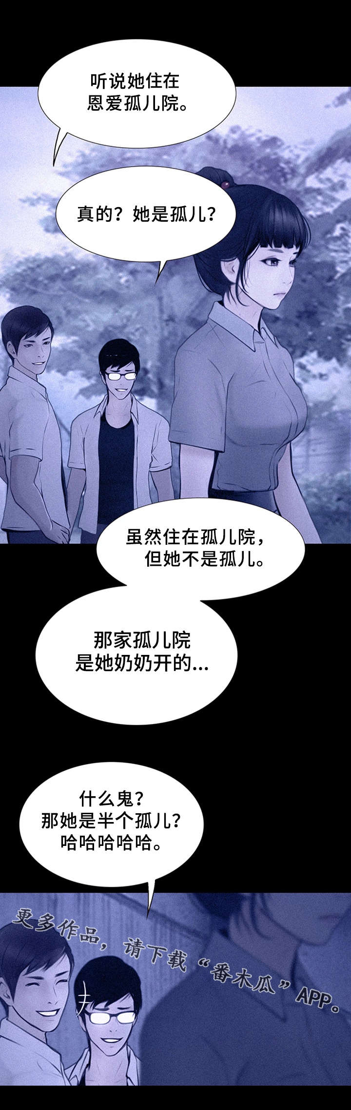 多元关系漫画,第9章：半个孤儿2图