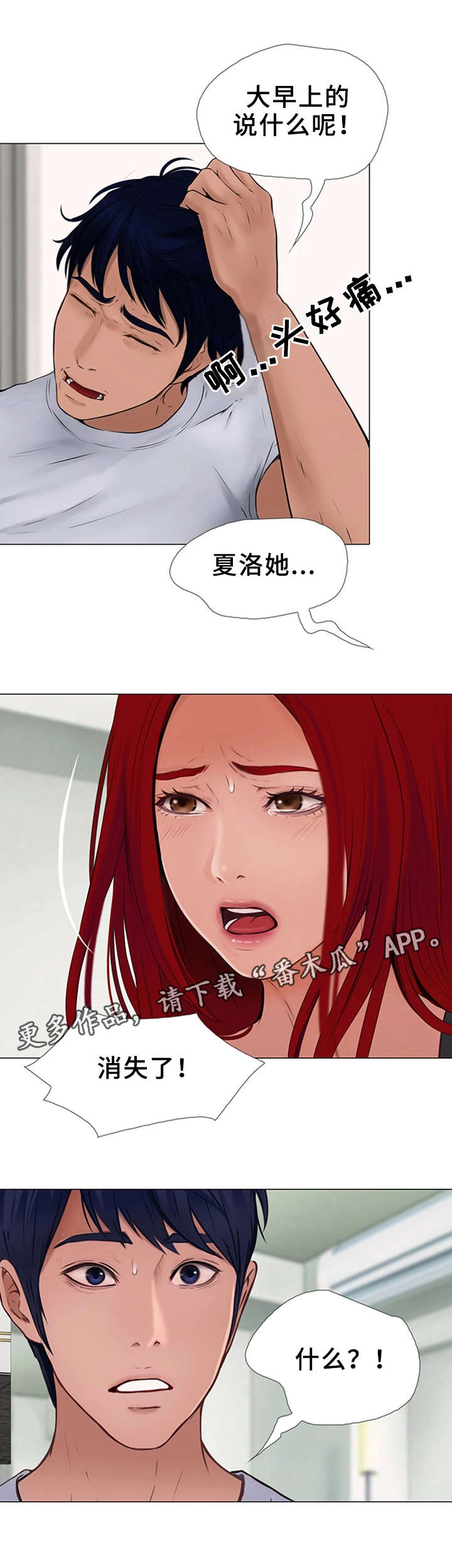 多元关系漫画,第22章：分手？3图