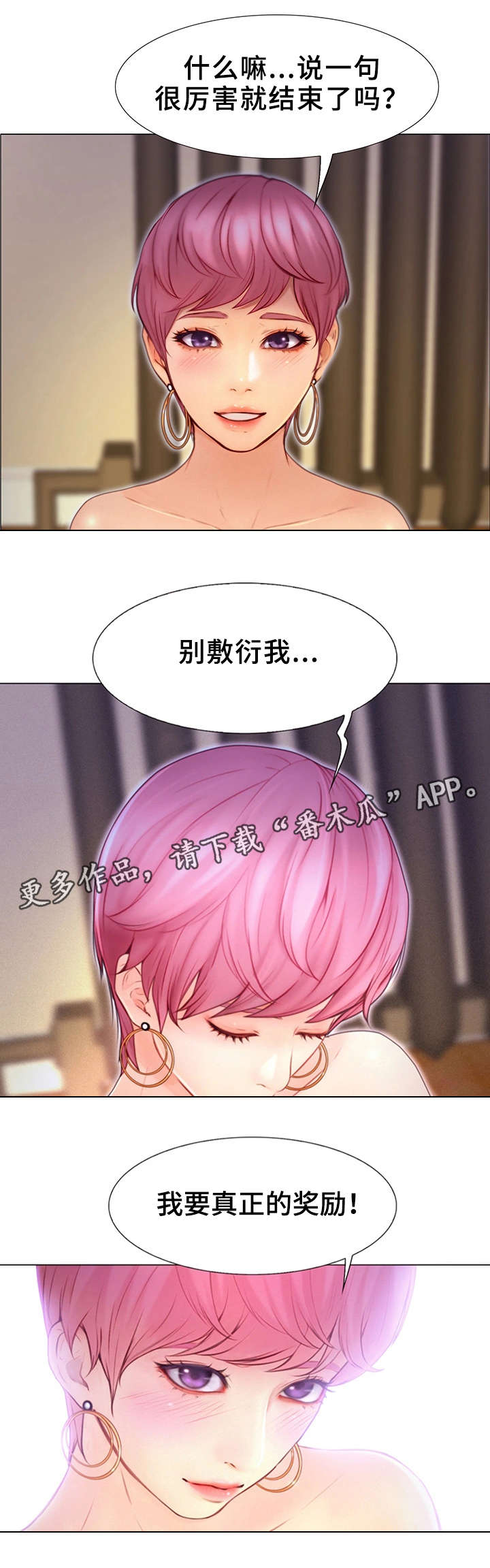 多元关系漫画,第6章：奖励3图