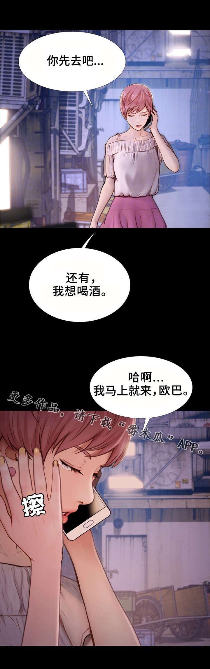 多元关系漫画,第16章：找上门3图
