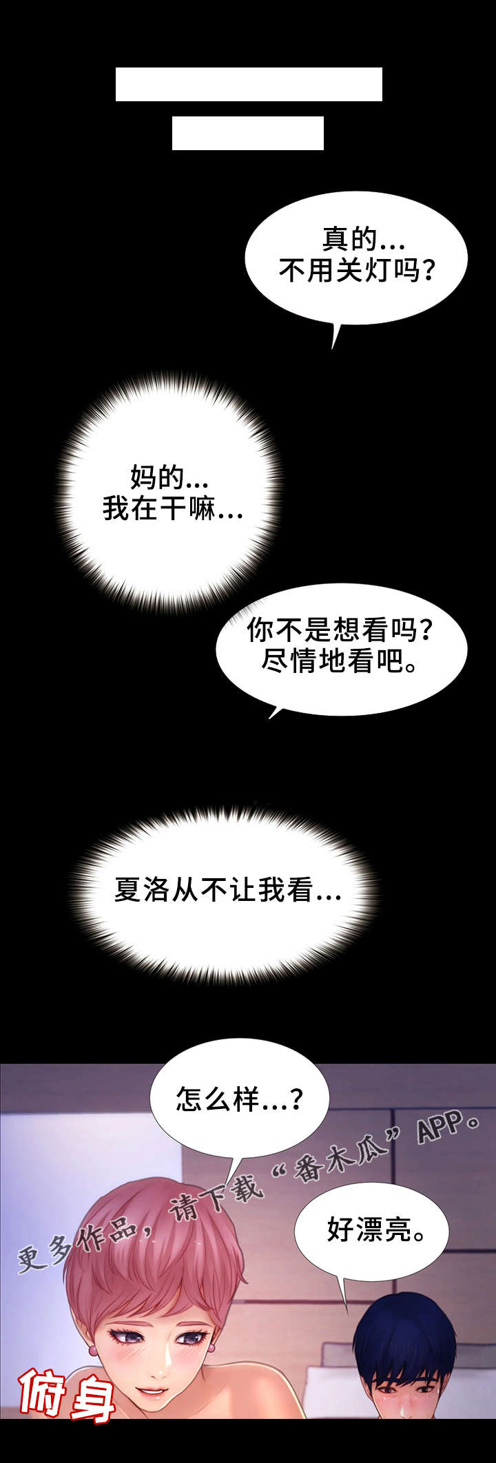 多元关系漫画,第17章：强硬的态度4图