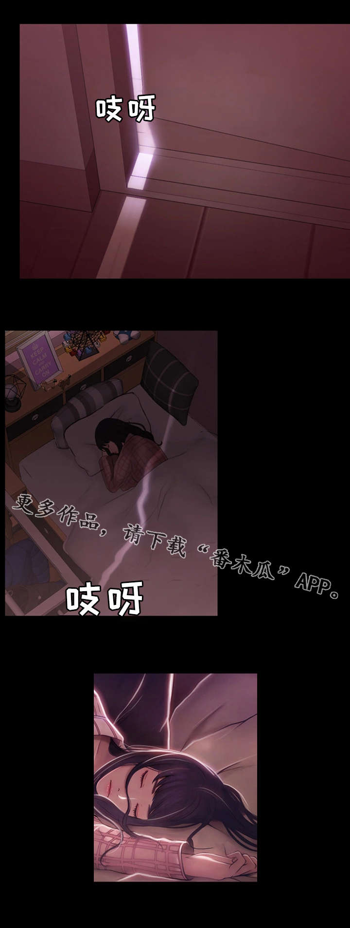 多元关系漫画,第4章：假发3图