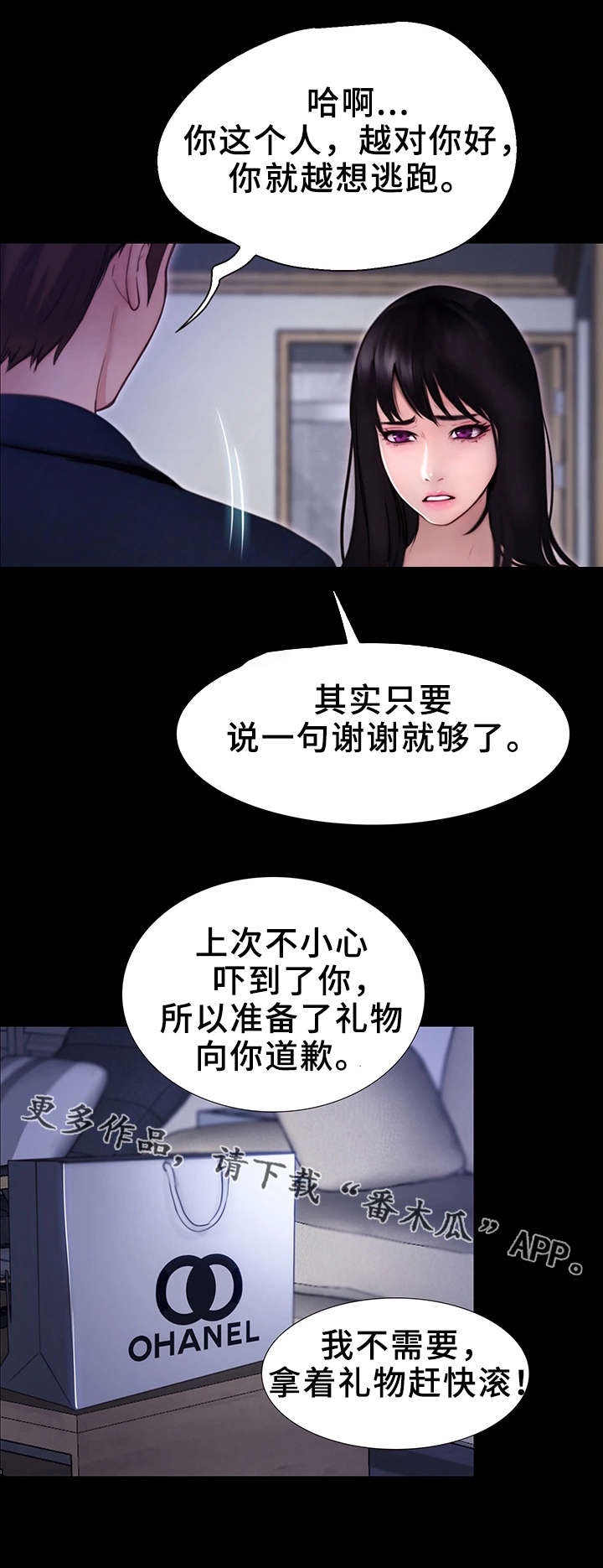 多元关系漫画,第17章：强硬的态度1图
