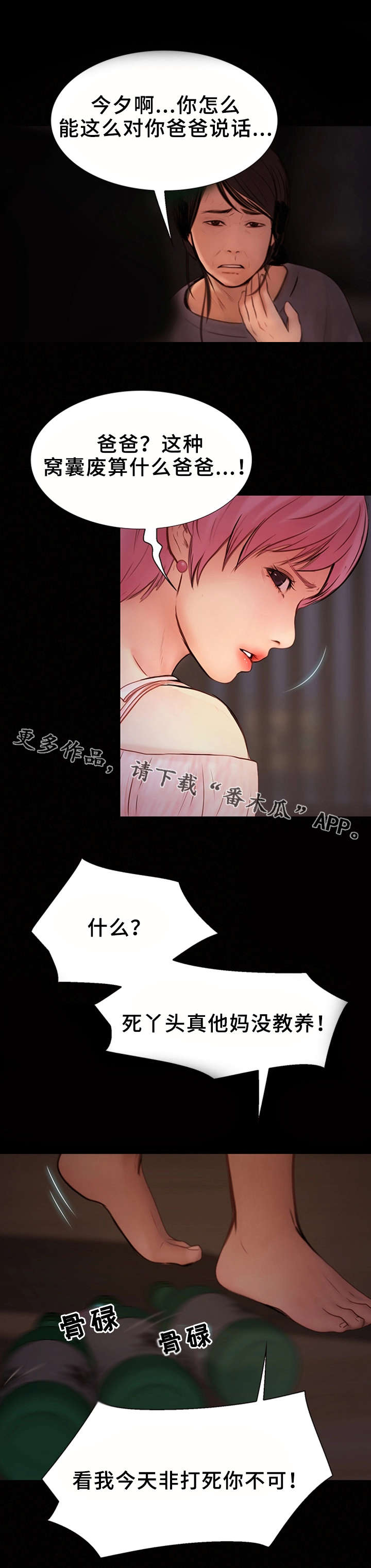 多元关系漫画,第16章：找上门2图
