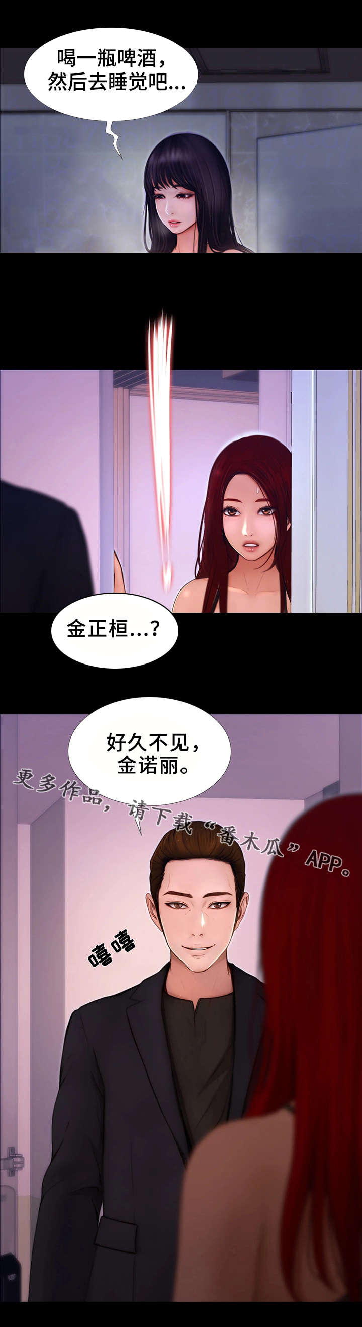 多元关系漫画,第16章：找上门5图