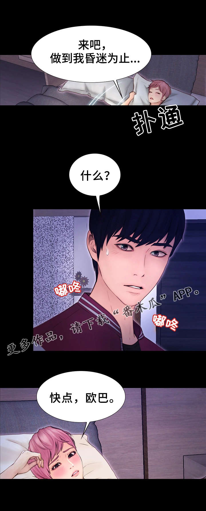 多元关系漫画,第17章：强硬的态度3图