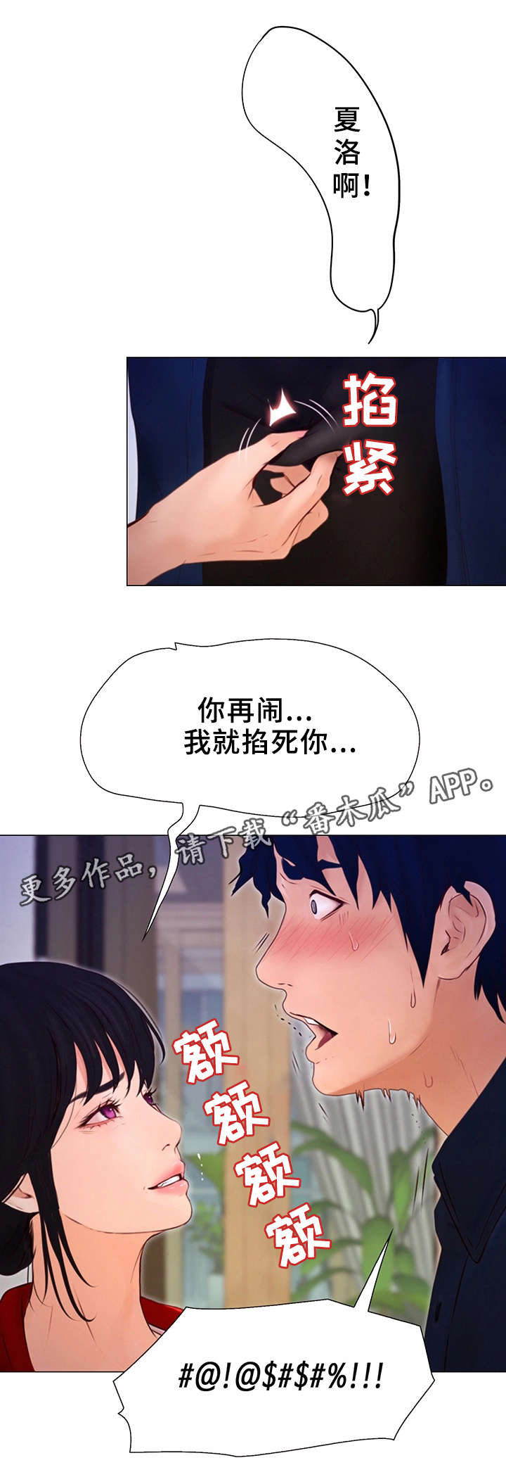 多元关系漫画,第10章：醉酒5图