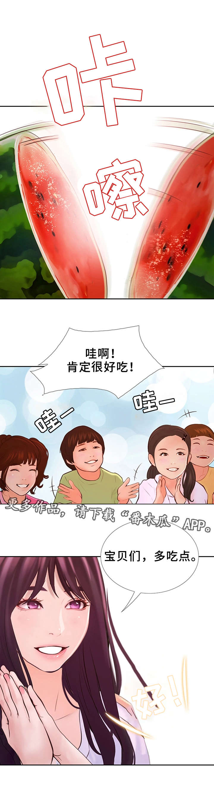 多元关系漫画,第24章：这就是爱情3图